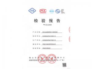 檢驗報告