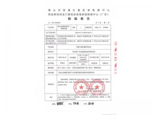 檢驗報告